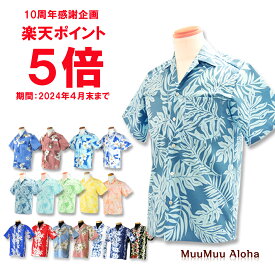 【レンタル】アロハシャツ（挙式ゲストお勧め）TypeA全16色　沖縄結婚式（かりゆし）ハワイ、グァム挙式でのアロハシャツ（ムームー有）かりゆしウェア　アロハ　リゾート婚　リゾートウエディング　参列者衣装