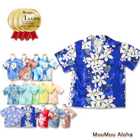 【レンタル】キッズ子供用アロハシャツ　沖縄結婚式ハワイ・グアム挙式にお勧め　アロハシャツ　レンタル　アロハシャツペアルック、キッズアロハシャツ　男の子　女の子　90cm、100cm、110cm、120cm、130cm、140cm