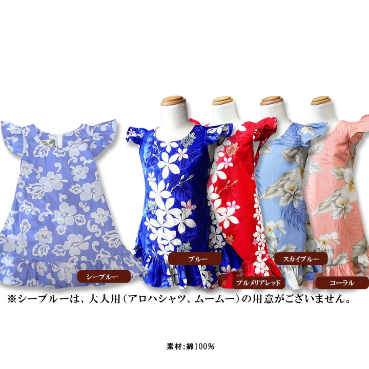 楽天市場】【レンタル】キッズ子供用ムームー 沖縄結婚式ハワイ 