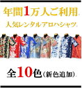 【レンタル】アロハシャツ Type A(お揃いのムームー有)ハワイ、グァム、沖縄の結婚式に参列する服装にピッタリのアロハシャツ!