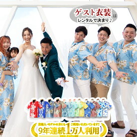 アロハシャツ メンズ ハワイアンシャツ 沖縄シャツ【レンタル商品】沖縄 結婚式　ハワイ結婚式アロハシャツ ペアルック 親子 キッズ 結婚式 アロハシャツ 大きいサイズ (XS,S,M,L,XL,3L) メンズ レディース ペア お揃い ムームー リゾート婚 家族 写真 映え