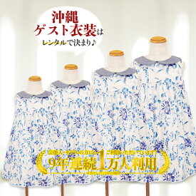 かりゆしウェア オーシャンブリーズ ワンピース 女の子 子供 キッズ かりゆし 【レンタル品】ムームー アロハシャツ 結婚式 沖縄 ゲスト かりゆし ペアルック お揃い 沖縄ホテル納品 ムームーアロハ