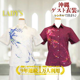 かりゆしウェア レディース かりゆし シャツ 【レンタル品】 アロハシャツ アロハ 結婚式 沖縄 ゲスト 両親 夫婦 かりゆし ゴルフ メンズ ペアルック お揃い アイボリー（ホワイト系） ワインレッド 沖縄ホテル納品 ムームーアロハ
