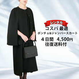 【レンタル】喪服 レディース 翌日配達 礼服 レディース 喪服 ドレス ブラック フォーマル XS S M L XK 2XK 3K 7号 9号 11号 13号 15号 17号お通夜 お葬式 法事 安い 春夏物 秋冬物 春夏物 秋冬用
