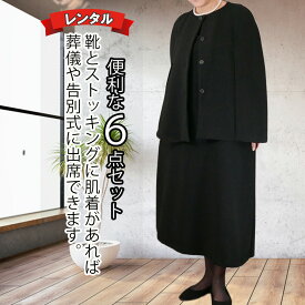 【レンタル】喪服 レディース 翌日配達 礼服 レディース 喪服 ドレス 6点セット ブラック フォーマル XS S M L XK 2XK 3K 7号 9号 11号 13号 15号 17号お通夜 お葬式 法事 安い 春夏物 秋冬物 春夏物 秋冬用