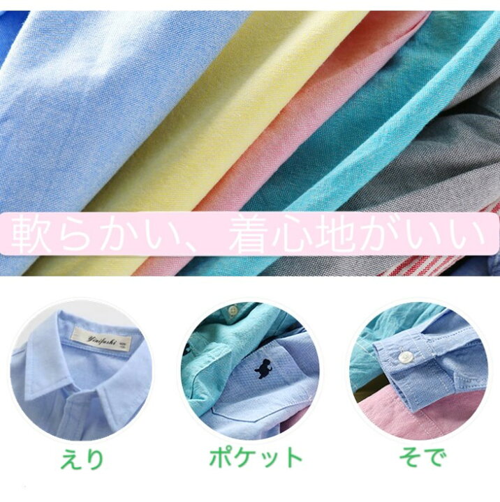 楽天市場 送料無料 即納 キッズ 長袖 シャツ ワンポイント 犬 いぬ 無地 ワイシャツ ブラウス トップス フォーマル パステルカラー 女の子 男の子 Bestme