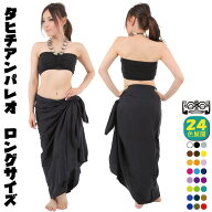 タヒチアン ダンス用 パレオ 無地 レーヨン素材 練習用｜タヒチアンパレオ ロング丈 レギュラーサイズ カ…