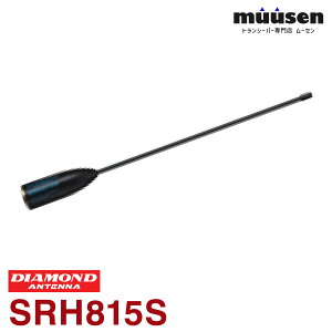 ���d�g�H�� �_�C�������h SRH815S 144/430/1200MHz�уn���f�B�[�t���L�V�u���A���e�i �����@ �g�����V�[�o�[