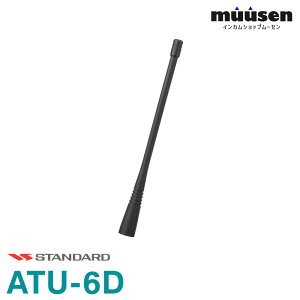 �X�^���_�[�h ATU-6D �z�C�b�v�A���e�i(148mm)