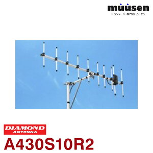 ���d�g�H�� �_�C�������h A430S10R2 430MHz �󒆐��^�� ���،^(DIGITAL�Ή�) �i10�G���j�V���O��
