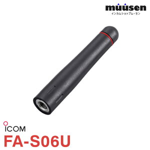 �A�C�R�� ICOM FA-S06U �A���e�i (105mm)