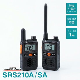 SRS210A 八重洲無線 特定小電力トランシーバー / SRS210SA インカム 無線機 免