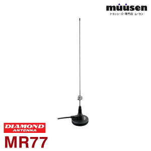 ���d�g�H�� �_�C�������h MR77 144/430MHz�у}�O�l�b�g�}�E���g�A���e�i(DIGITAL�Ή�)