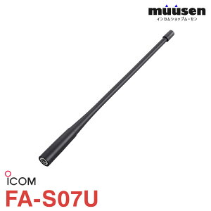 �A�C�R�� ICOM FA-S07U �A���e�i (216mm)