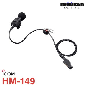 �A�C�R�� ICOM HM-149 �h���R�l�N�^�t���^�C�s���^�}�C�N���z�� �����@
