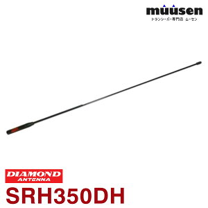 ���d�g�H�� �_�C�������h SRH350DH �n���f�B�A���e�i(43cm) 351MHz�уf�W�^���ȈՖ����g�����V�[�o�[�p