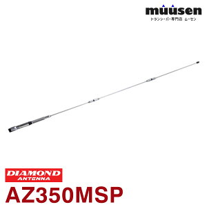 ���d�g�H�� �_�C�������h AZ350MSP 351MHz�f�W�^���ȈՖ����p�A���e�i�i�ԍڗp�j �����@