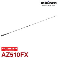 ＼全品ポイントアップ／ AZ510FX 第一電波工業 ダイヤモンド 144/430MHz帯RV車＆オートバイ用ノンラジア…
