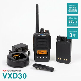 スタンダード VXD30 デジタル簡易無線 登録局 / 増波モデル 5W 長距離 ハイパワーデジタルトランシーバー