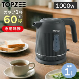 月間優良ショップ受賞★クーポンで最安2,480円! 電気ケトル 1.0L【60秒で沸く】空焚き防止 自動電源OFF ワンタッチ開閉 大容量 軽量 コンパクト 1000W コード収納 湯沸かしポット 小型 電気ポット ケトル ポット 一人暮らし 新生活 シンプル 湯沸かし器 ハイパワー 1リットル