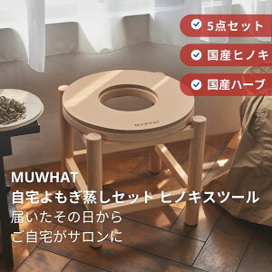 よもぎ蒸しセット 自宅 健康グッズ」の人気商品一覧 | 安い商品を通販 