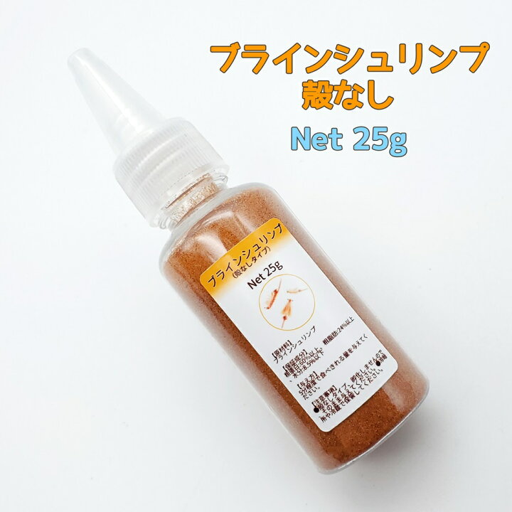 楽天市場】最高級 殻なし ブラインシュリンプ 25g 餌投入器おまけ付き 