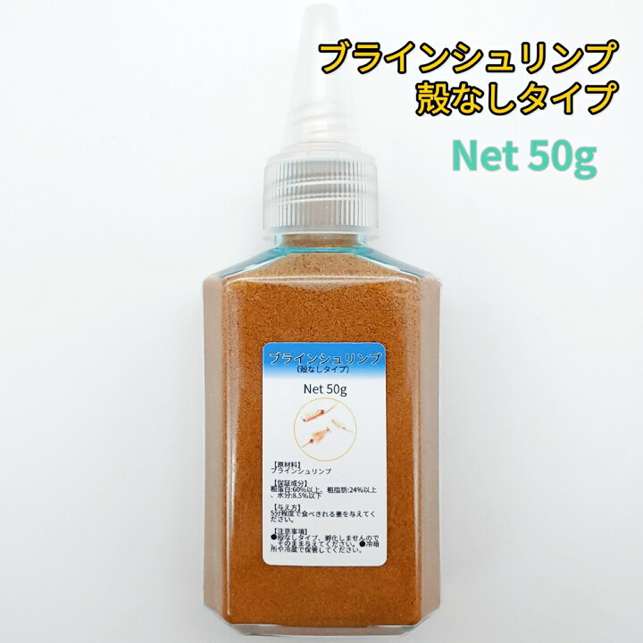 楽天市場】最高級 殻なし ブラインシュリンプ 50g 餌投入器おまけ付き 