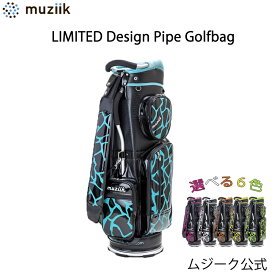 Muziik キャディバッグ 【 数量限定 カートバッグ 】 LIMITED PIPE CART BAG パイプフレーム カート バッグ メンズ レディース 単品 カバー おしゃれ お洒落 シンプル オススメ おすすめ むじーく ゴルフ ごるふ 地クラブ クロコダイル エナメル ゴルフ用品 ゴルフ好き