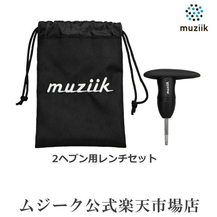 楽天市場】Muziik ムジーク 2 HEAVEN レンチ セットOn The Screw DD DF  