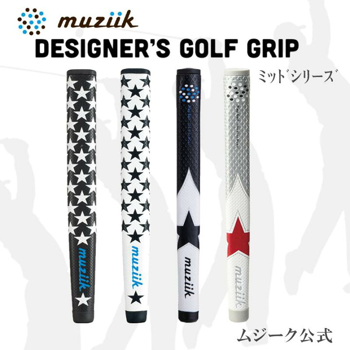 楽天市場】Muziik ムジーク デザイナーズ パター グリップ ミッド 