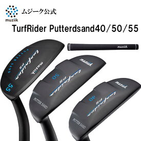 Muziik ムジーク Turfrider Putter sand 55 50 40 ターフライダー パターサンド 55 50 40 アプローチ用 ムジーク純正モデル スチールシャフト ドライコンパウンド パワー ミッド パター チッパー ウェッジ でもない パターサンド55 50 40 グリーン クラブ