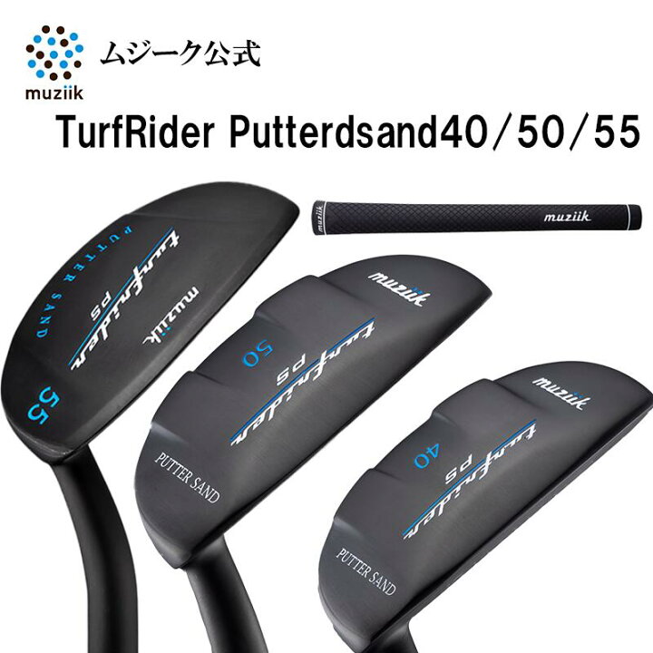 楽天市場】Muziik ムジーク Turfrider Putter sand 55 50 40 ターフ 