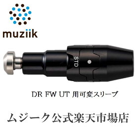 Muziik ムジーク 可変式 スリーブ DR FW UT 用 地クラブ ゴルフ クラブ シャフト ライ角 ロフト設定 おしゃれ ゴルフ用品 ゴルフ好き 黒 ブラック ドライバー フェアウェイ ユーティリティー