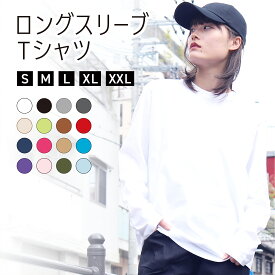 tシャツ 長袖 ロンt 無地 レディース 綿100% コットン 大きいサイズ ロンティー ロンT ろんt ロングtシャツ 白 黒 白い 重ね着 シンプル 厚手 ブランド ユナイテッドアスレ(United Athle ) ロングスリーブTシャツ 5010-01 501001 5.6オンス