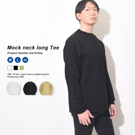 モックネック ロンt 厚手 無地 ロングtシャツ メンズ 長袖| ヘビーウェイト 白tシャツ レディース 綿100% tシャツ 白ティーシャツ ロンティー トップス ヘビーウエイト 長袖tシャツ ロングスリーブtシャツ 大きい プルオーバー メンズシャツ 無地Tシャツ ロング丈 カットソー