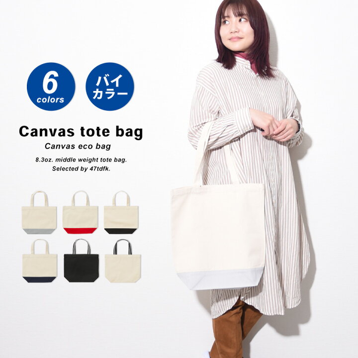 楽天市場 トートバッグ キャンバス 無地 メンズ レディース トート エコバック エコバッグ 黒 キャンパス キャンバストート コットン サブ バッグ 布バック トートバック バッグ 大学生 キャンバストートバッグ 布 コットンバッグ 軽い 軽量 帆布 書類 通学 レッスン