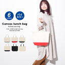 ミニトート キャンバス 帆布 | 無地 トートバッグ レディース ランチトート キャンパス ミニトートバッグ バッグ ミニ トートバック サブバッグ キャンバストートバッグ 小さめ ランチバッグ エコバッグ メンズ マイバッグ コットン 丈夫 お弁当袋 通学 通勤 仕事 布バッグ