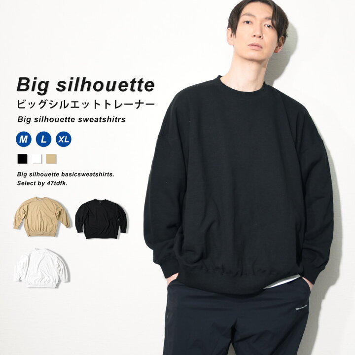 楽天市場 8 16 9 59まで Offクーポン トレーナー メンズ 無地 ビッグシルエット ビッグシルエットトレーナー スウェット スウェットトレーナー 大きいサイズ 厚手 ダンス 白 スウェット オーバーサイズ 黒 おしゃれ ビッグシルエット メンズトレーナー プル