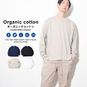 オーガニックコットン ロンt メンズ 薄手 無地 ロングtシャツ 長袖 tシャツ 白tシャツ レディース 綿100% 白ティーシャツ シャツ ロンティー 長袖tシャツ インナー 無地Tシャツ ロンティ 無地t 白t ビッグシルエット 大きいサイズ Tシャツ コットン 袖リブ 冬 秋 秋服