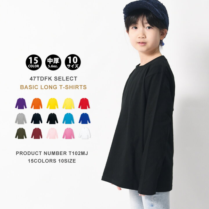 楽天市場 3 4 時 最大15 Offクーポン ロングtシャツ 子供 無地 ロンt キッズ 長袖tシャツ 厚手 ヘビーウェイト 白 赤 おしゃれ カラフル 長袖 黒 Tシャツ グレー カラーtシャツ ティシャツ ティーシャツ ジュニア ロンティー こども トップス 秋冬 インナー