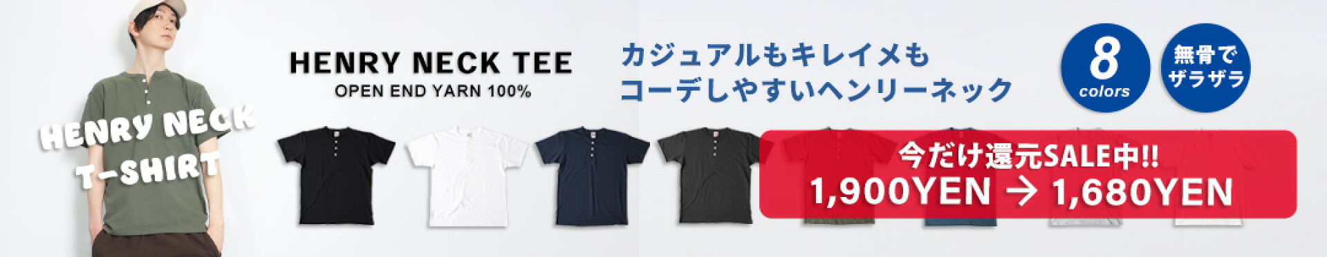 ヘンリーネックTシャツ