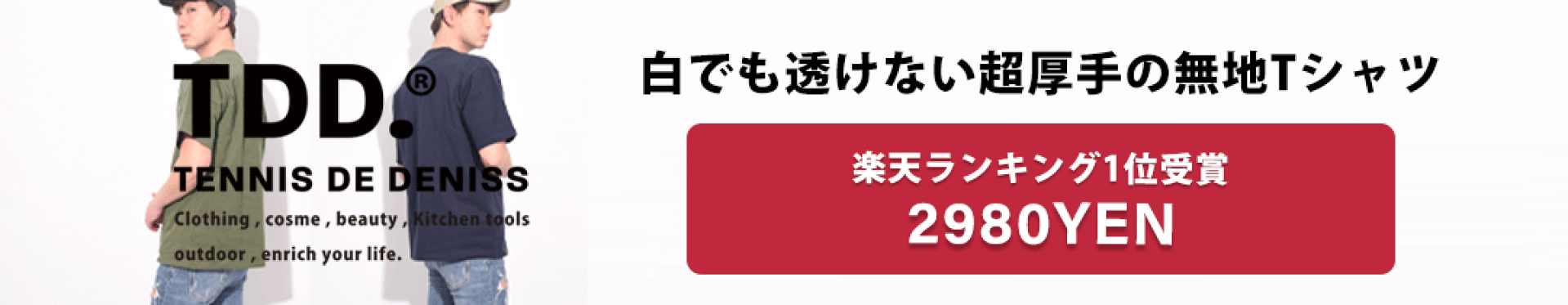 透けないtシャツ