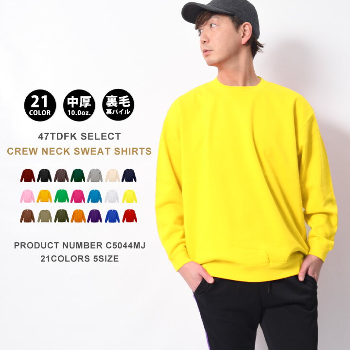 楽天市場 トレーナー メンズ 無地 スウェット 47tdfk ムジスタ 秋 秋物 レディース イエロー メンズトレーナー 綿100 スエット 大きいサイズ オーバーサイズ 裏毛 プルオーバー ビッグシルエット 白 長袖 おしゃれ スウェットトレーナー ビッグ 冬 ビッグトレーナー