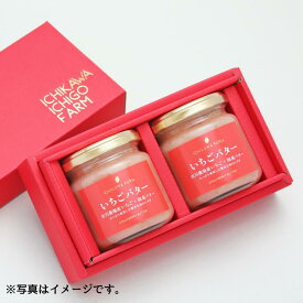 【滋賀 市川農場】いちごバター2個入ギフト（SIK-B2）