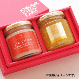 【滋賀 市川農場】いちごバター・マーマレードギフト（SIK-BM）
