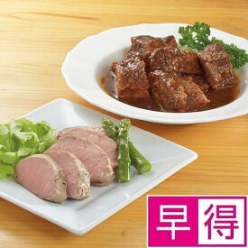 【夏ギフト早得】牛肉のデミとろ煮込み＆豚ひれ肉のやわらかローストポークセット