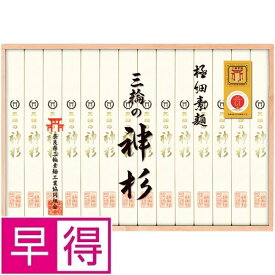【夏ギフト早得】奈良県三輪素麺工業協同組合三輪手延べ素麺（神杉）