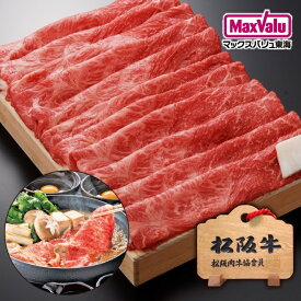 【松阪牛】赤身(もも又は肩)すき焼き用 800g国産牛 霜降り肉 スライス 高級贈答用 贈り物ギフト 三重県 プレゼントごちそう 贅沢 お取り寄せグルメ お祝い 家族