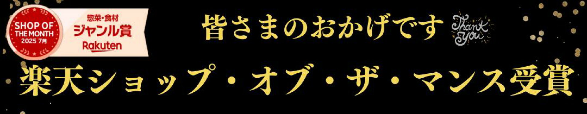 ショップオブザマンス