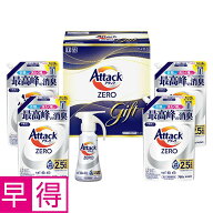 【夏の贈りもの早得】花王　アタックZEROワンハンドギフト　型番：KAN−50A